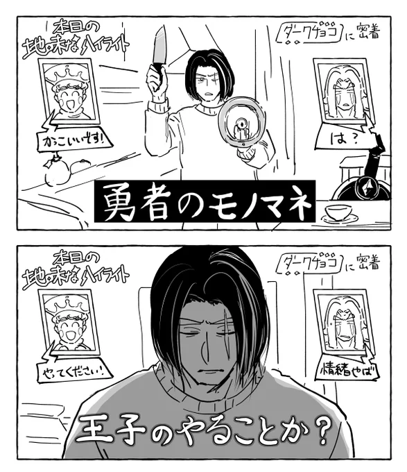 本日の地味なハイライトパロ 