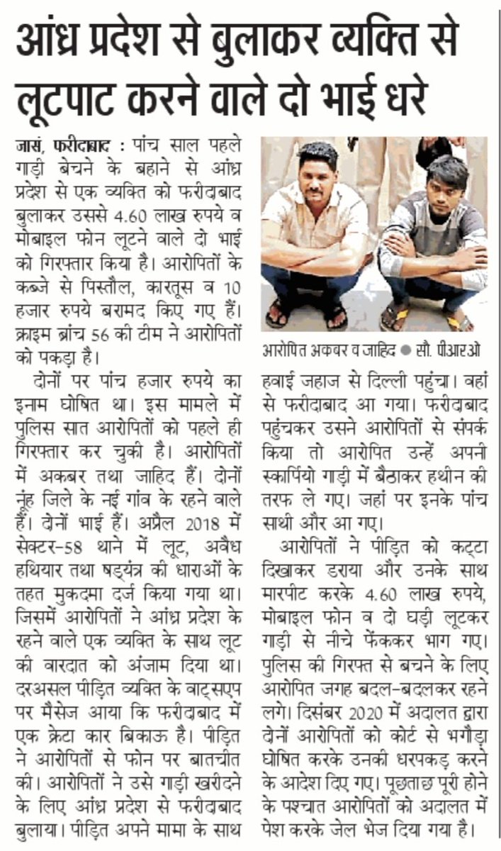 FBDPolice's tweet photo. 5 साल से फरार लूट के मामले में ₹5000 के 2 इनामी बदमाशों को क्राइम ब्रांच 56 की टीम ने किया गिरफ्तार। @SCBHaryana
@police_haryana https://t.co/A62QJ60fWD