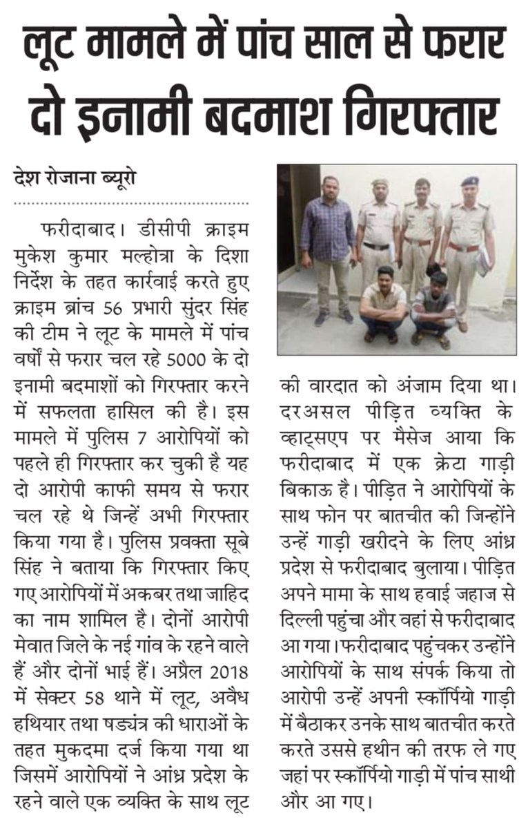 FBDPolice's tweet photo. 5 साल से फरार लूट के मामले में ₹5000 के 2 इनामी बदमाशों को क्राइम ब्रांच 56 की टीम ने किया गिरफ्तार। @SCBHaryana
@police_haryana https://t.co/A62QJ60fWD