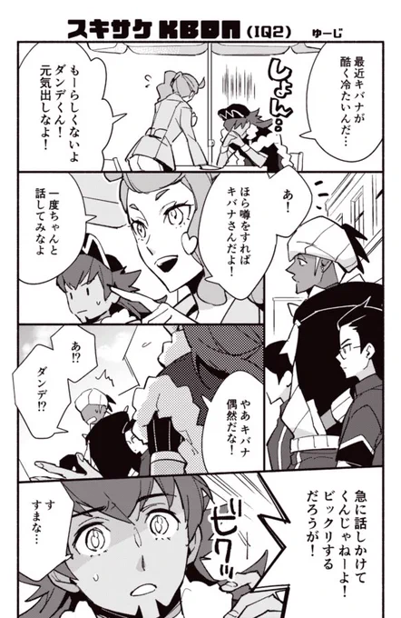 #KD_fes無配
しまちゃさんの御本に呼んでいただいた時の漫画の再録です🌼キ(無自覚→)←ダなキダ 