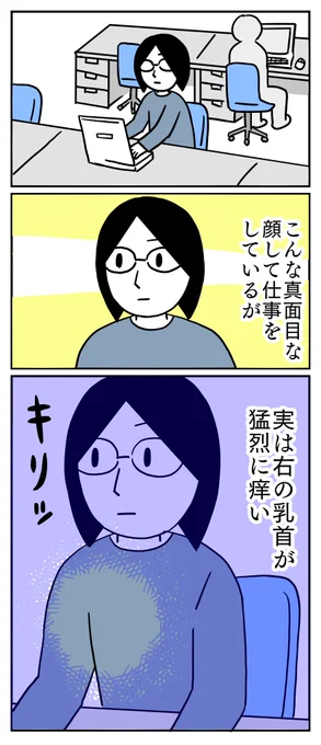 涼しい顔して激痒でした。
たまに痒くなるんですよね～😆
#コミックエッセイ #漫画 