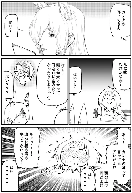 カンナと女先生と耳 