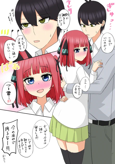 かわいい彼女がお願いをしてきた。続き。
#五等分の花嫁 #中野二乃 