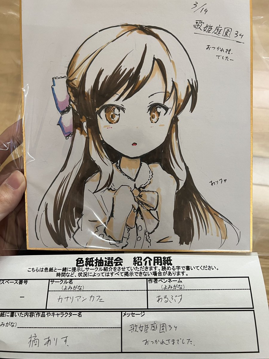 あるぷす様、耳子様の抽選会の色紙、イッペイ様のじゃんけん大会のアクスタ頂きました。
貰いすぎちゃってごめんなさい大切にします。 