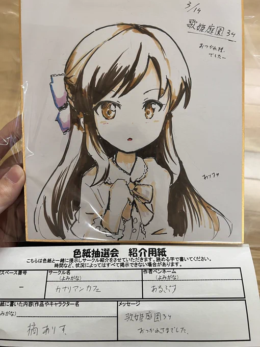 あるぷす様、耳子様の抽選会の色紙、イッペイ様のじゃんけん大会のアクスタ頂きました。
貰いすぎちゃってごめんなさい大切にします。 