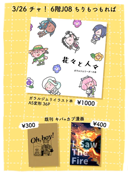 来週持ってくもの!イラスト本はちょっとだけ描き下ろしも入ってます あとノベルティでポスカも付きます 