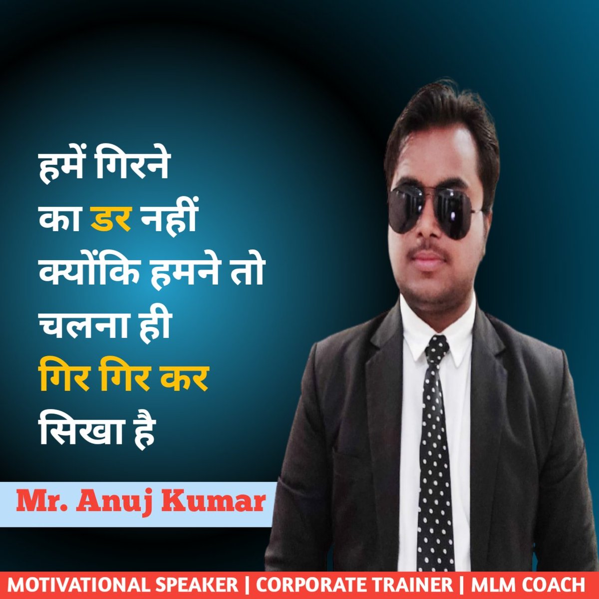 Anujkumarvstaar's tweet photo. "Never afraid of failure"
#anujkumar
#motivational_speaker
#createYourself https://t.co/qY0ccuInCJ