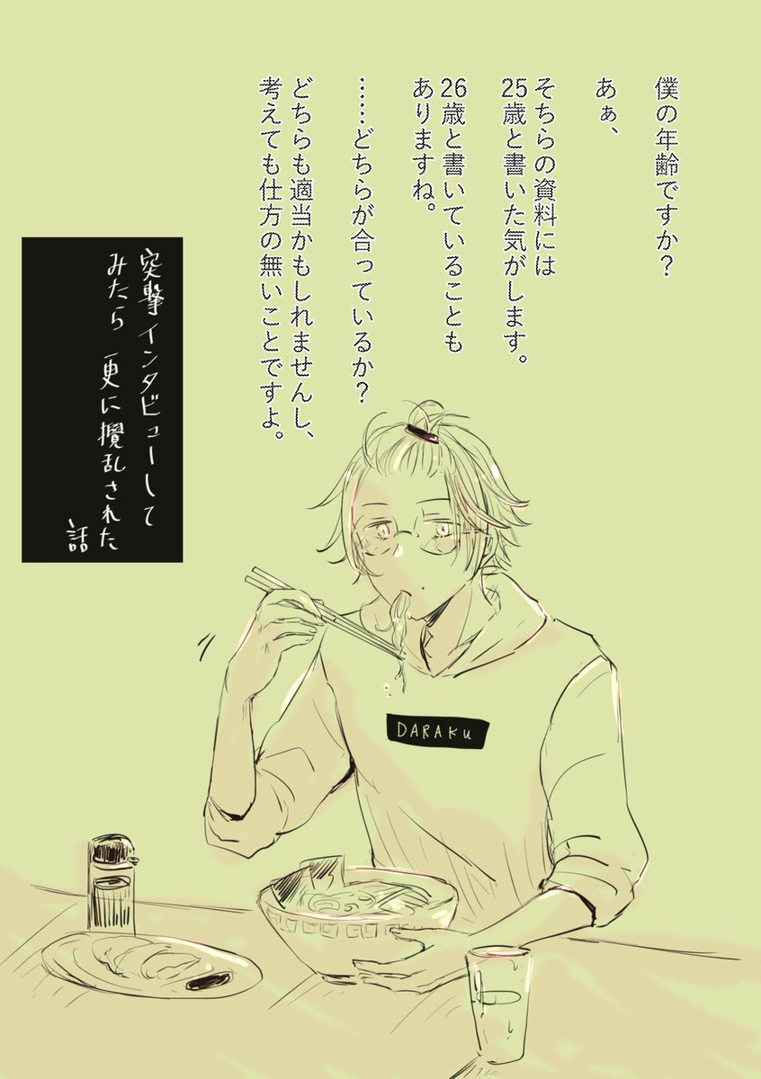 #推しにクソダサロンT着せたい
クソダサパーカーなら描いてた

休日のangさん、堕落しきった服かそのまま仕事に行ける服着てると思う。
食べられる時にしっかり食べるので結構食うとかわいい。 