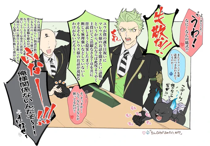 お誕生日絵ではないけどバースデーネタを取りいれたお誕生日がちょっとだけ関係する捏造絵。

誕生日おめでとうございましたセベクー🎉🎂✨

なにが言いたいかというと自分はまだ7章の続き未読なので手を握っていて欲しいです🙏 