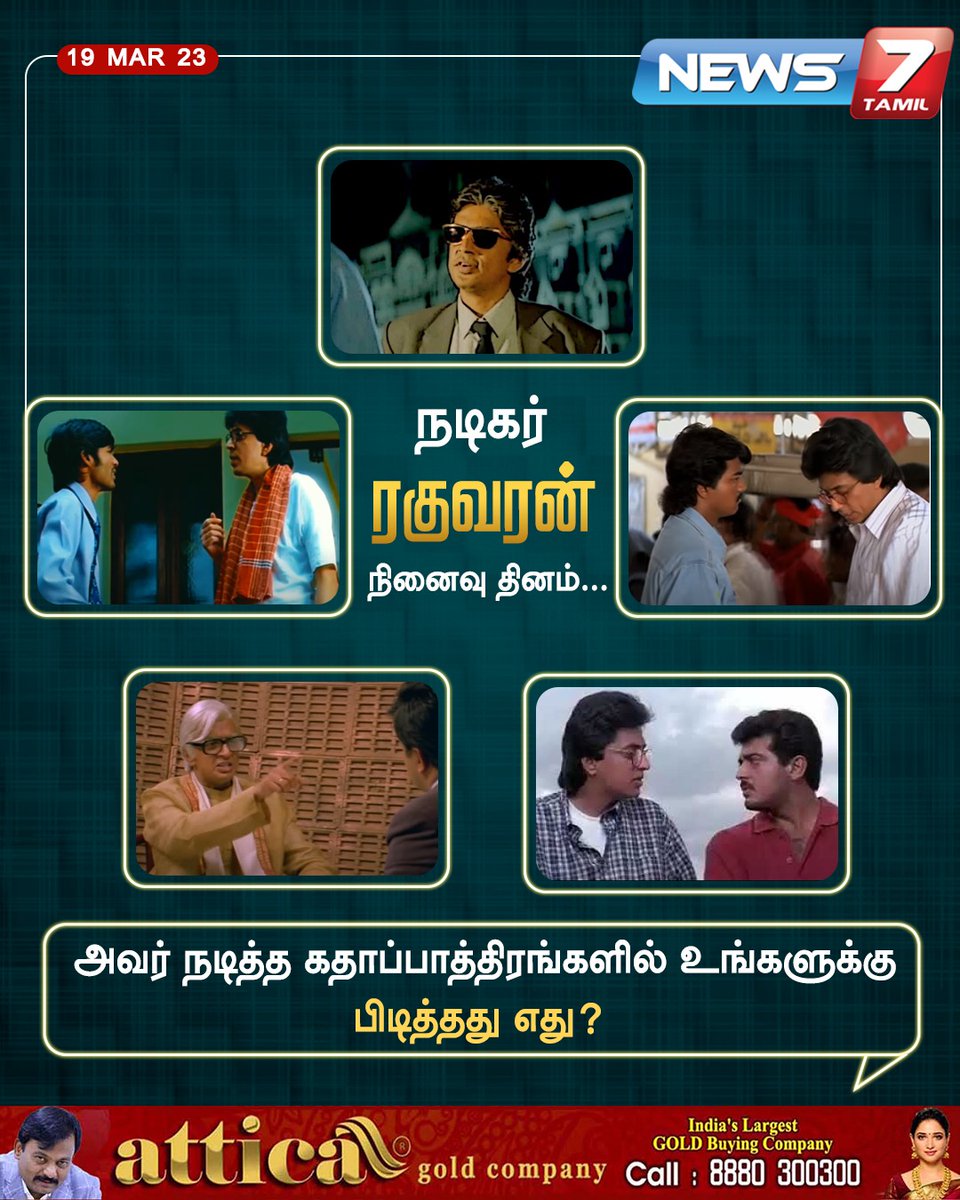 news7tamil's tweet photo. நடிகர் ரகுவரன் நினைவு தினம் 

https://t.co/WciCN2SQmv | #Raghuvaran | #Memorial | #Day | #movies | #Actor | #News7Tamil | #News7TamilUpdates https://t.co/omx1kbMVA0