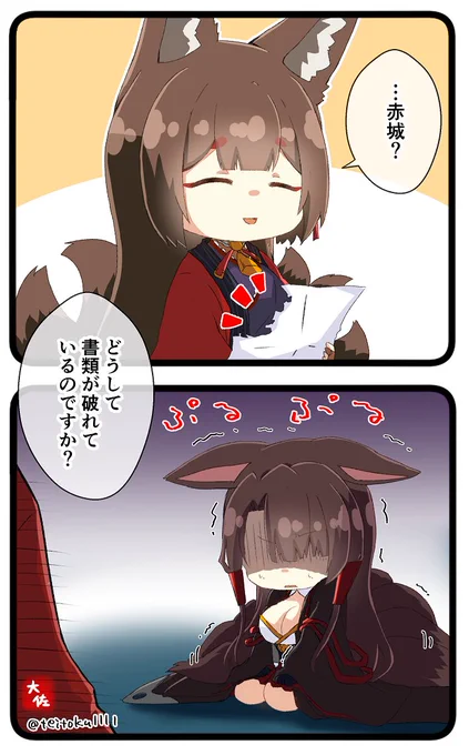 度々、書類に被害を出す赤城さん#アズールレーン 