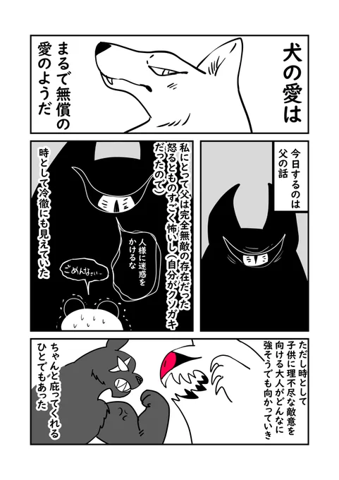 父と犬とのお話1/2 