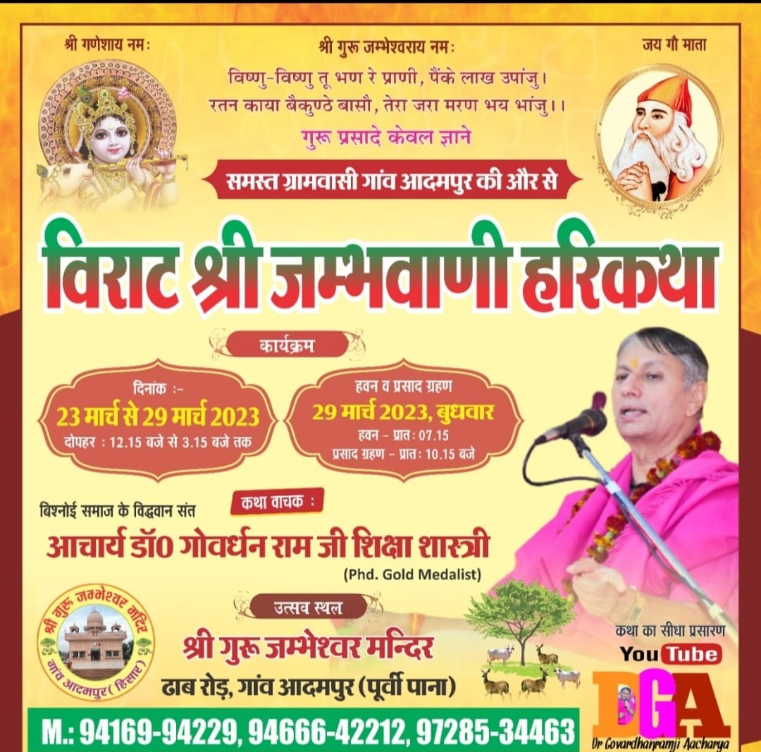 Aacharya_29's tweet photo. आगामी कार्यक्रम -पूर्वी पाना आदमपुर (हरयाणा) https://t.co/fpWkcNMa3H
