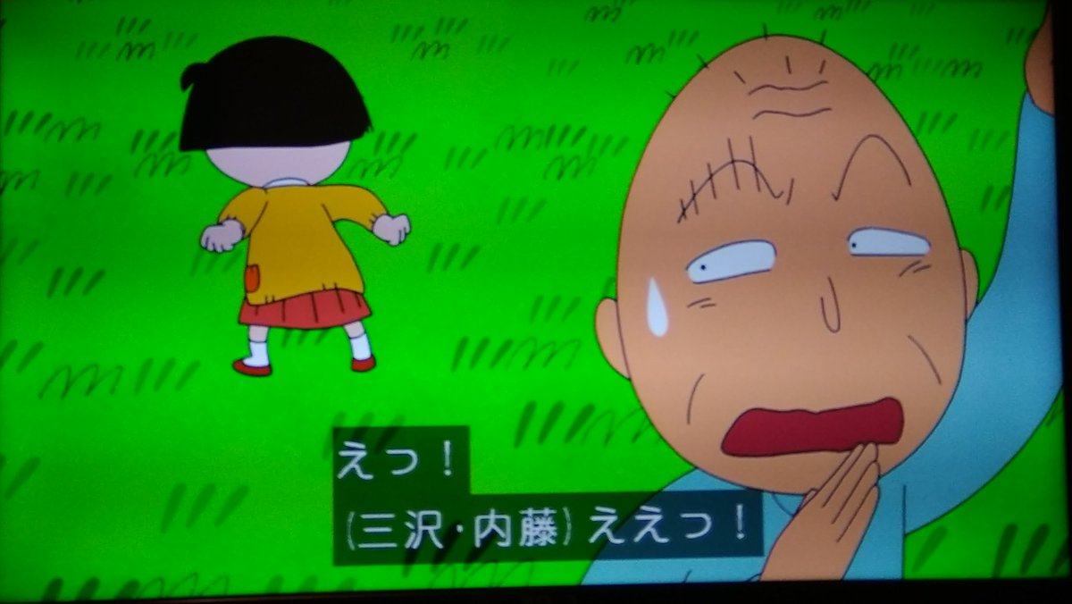 内藤三沢の邪魔 勝手に割らせてたまるか #ちびまる子ちゃん