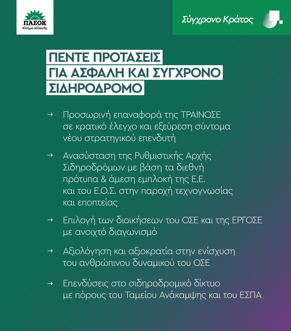 androulakisnick's tweet photo. Πέντε προτάσεις για ασφαλή και σύγχρονο σιδηρόδρομο.

Άρθρο στο Βήμα της Κυριακής 👉 https://t.co/qhIpYiJSky https://t.co/i8vB7Uohjk