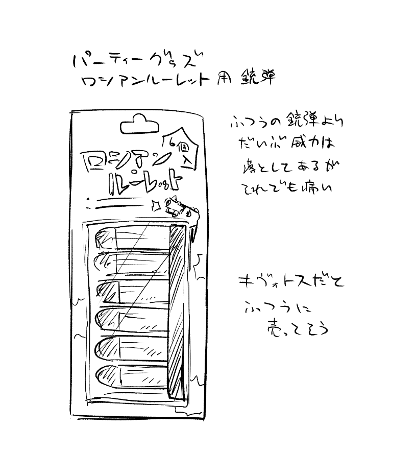 そんなノリでやるな 