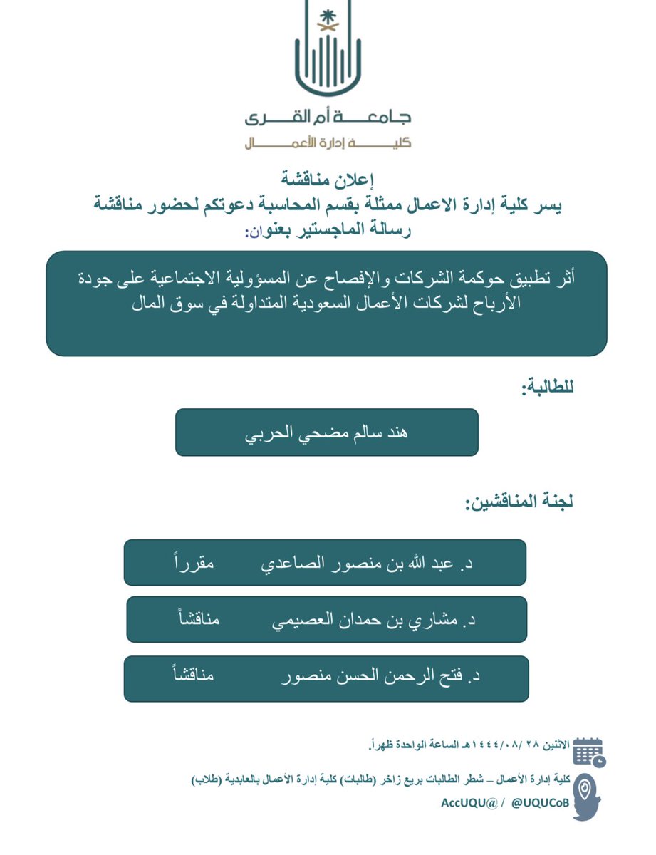 Business & Economics كلية الادارة والاقتصاد (@uqu_cbe) on Twitter photo 
