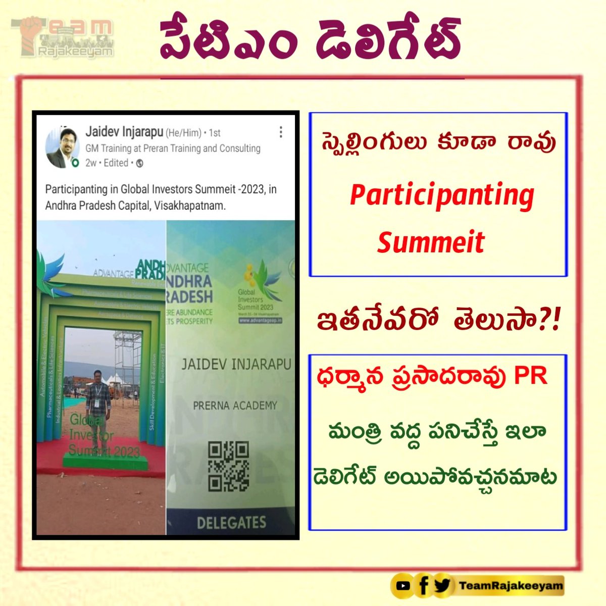 TeamRajakeeyam's tweet image. పేటిఎం డెలిగేట్ ఆన్ డ్యూటీ సార్!
మంత్రి దగ్గర పని చేసినోడు గ్లోబల్ సమ్మిట్ లో డెలిగేట్ అంట.

#APGIS2023
#globalinvestorssummit2023