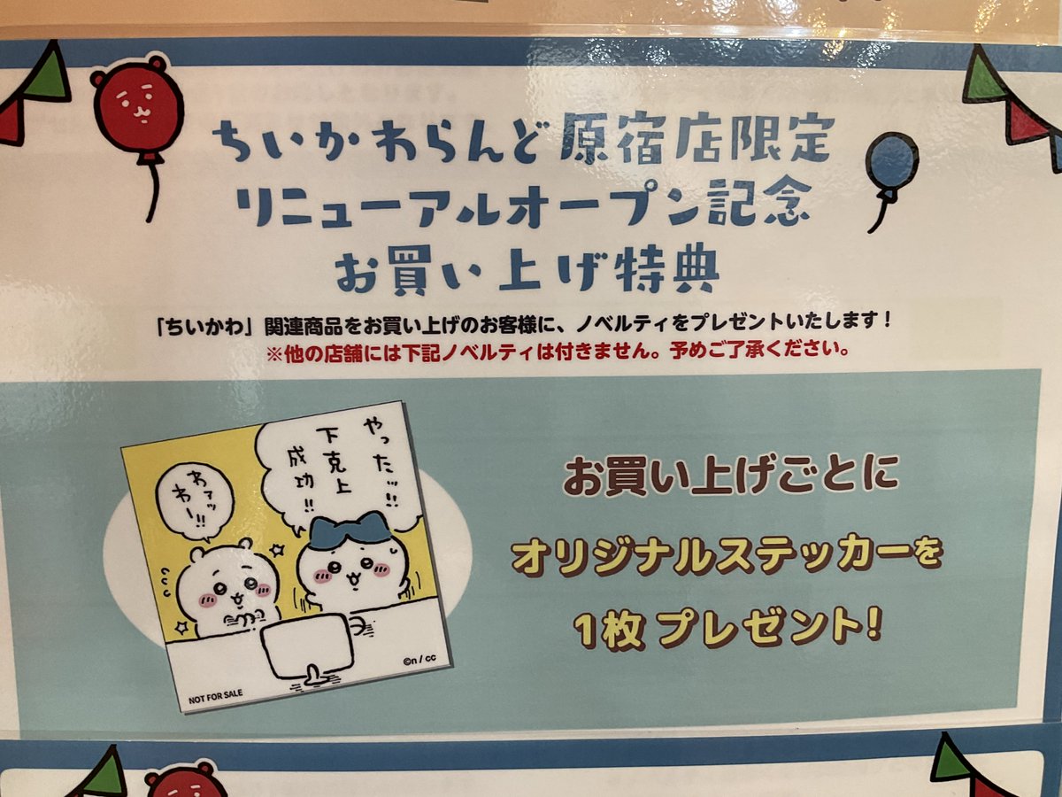 ちいかわらんど【公式】 on X