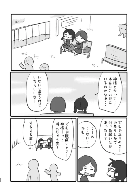 わいこ物語18話 
【本物の神様を信じたかった】1/4 