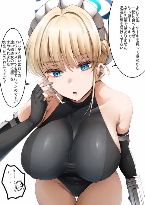 ケーキを買ってきたトキ(ブルアカ) 