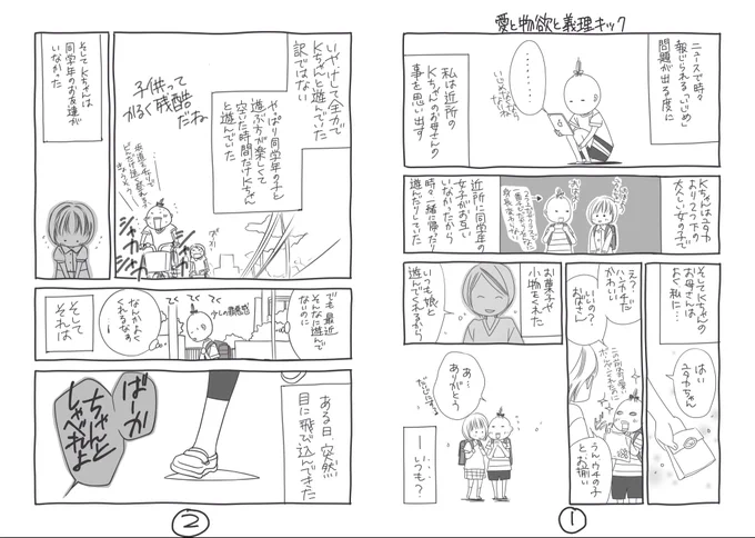 5、6年前に違う名前でブログに描いた漫画見つけた晒す 