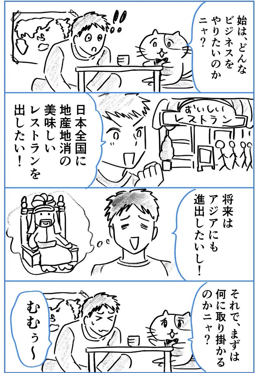 中小企業お助け漫画「社長と魔法のランプ」起業篇第2弾，起業を夢見る執行始（しぎょうはじめ）は，第一歩を踏み出せるのかニャ？
innv-ptr.com/column2-2/
#経営　#社長　#起業家精神　#Entrepreneurship