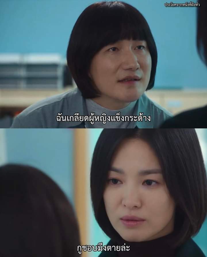 อย่ามั่นหน้า

- ดัดแปลงจาก The Glory -