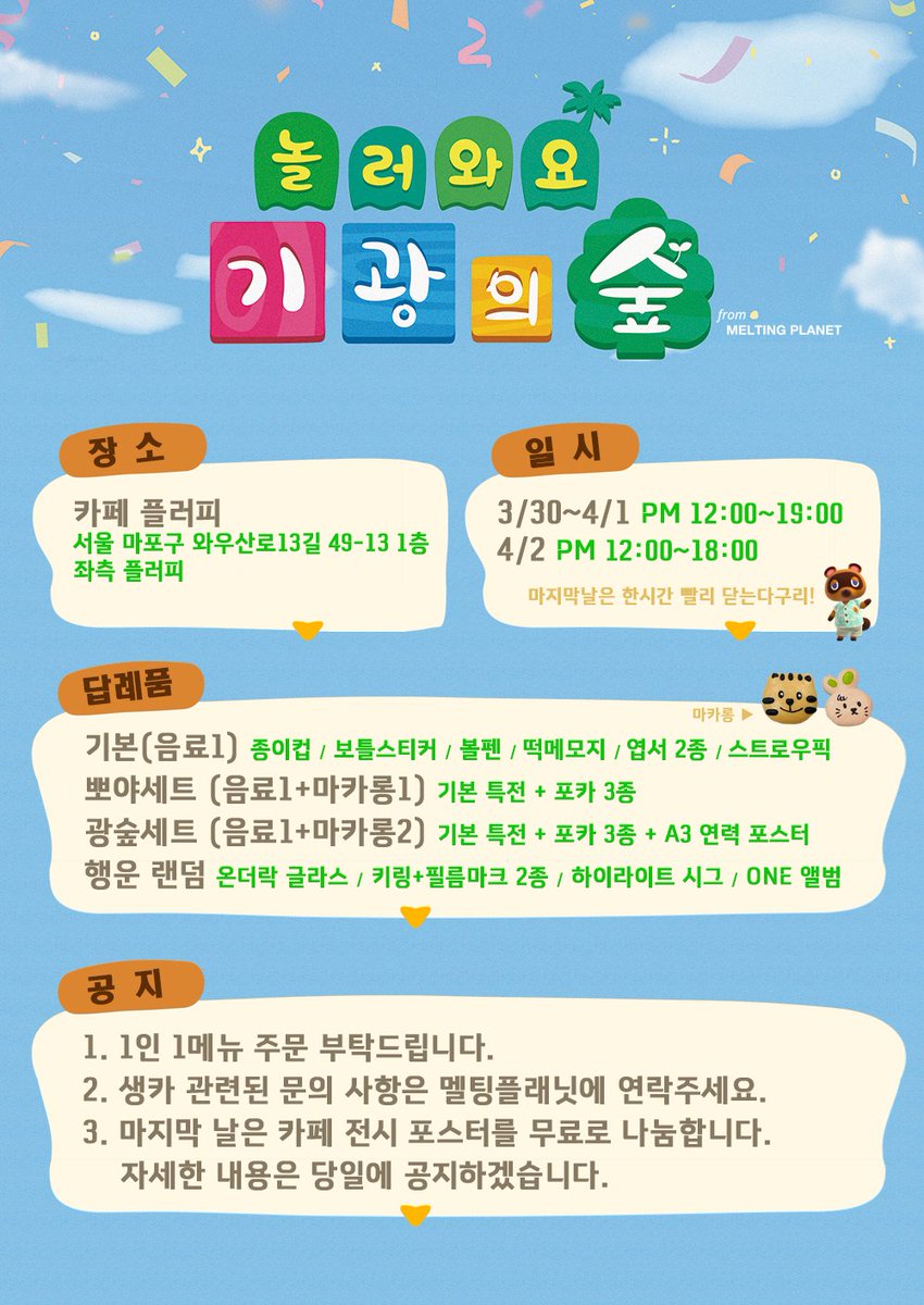 melting_planet's tweet photo. 🌴놀러오세요! #기광 의 숲🌴
📨#기광 생카에 친구들을 초대합니다!
 💚카페 플러피 (2023/03/30~04/02) 
 ⏰3/30-4/1 PM 12:00-19:00
 ⏰4/2 PM 12:00-18:00 (마지막 날은 카페 전시품들을 무료 나눔합니다. 당일에 공지하겠습니다.) https://t.co/LJhAJgLJSw
