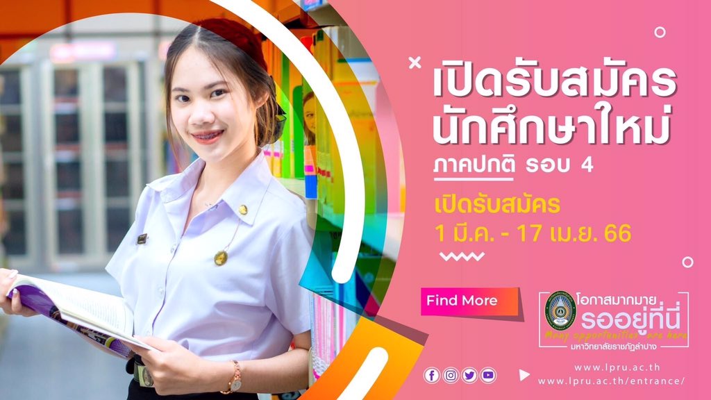 NewsLpru's tweet photo. 📣มหาวิทยาลัยราชภัฏลำปาง  เปิดรับสมัครนักศึกษา ปีการศึกษา  2566  ✨รอบที่ 4✨
#ยังมีรับเพิ่มหลายสาขา
สมัครออนไลน์ที่ https://t.co/cuDt0YWCZn
วันนี้ - 17 เม.ย.66

#มหาวิทยาลัยราชภัฏลำปาง #มรลป #LPRU #LampangRajabhatUniversity
#DEK66 #สมัครเรียนปริญญาตรี #เรียนไหนดี #ราชภัฏไหนดี https://t.co/qYh1QuGJvz