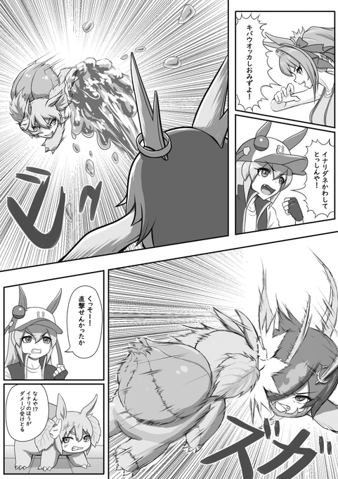 ぱかっとモンスタージム戦
#ウマ娘 