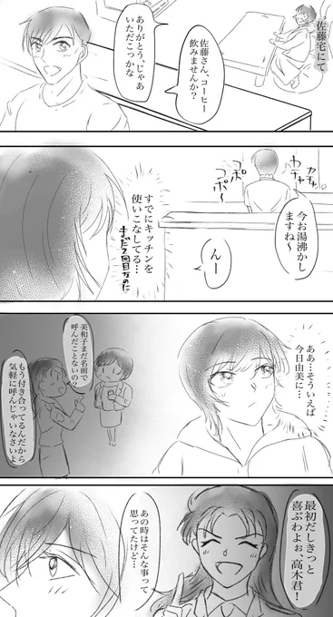 [高佐]きっと最初の時嬉しかっただろうなぁという描き殴り供養 