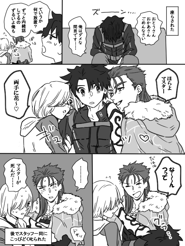 わりと自覚のあるぐだキャスマシュ 