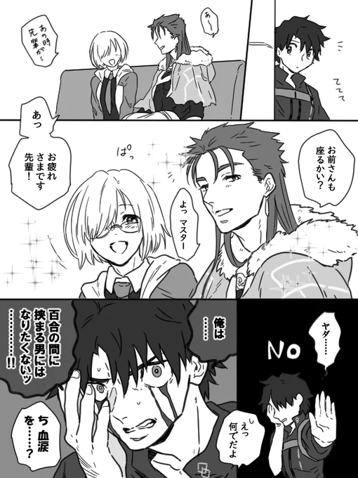 わりと自覚のあるぐだキャスマシュ 
