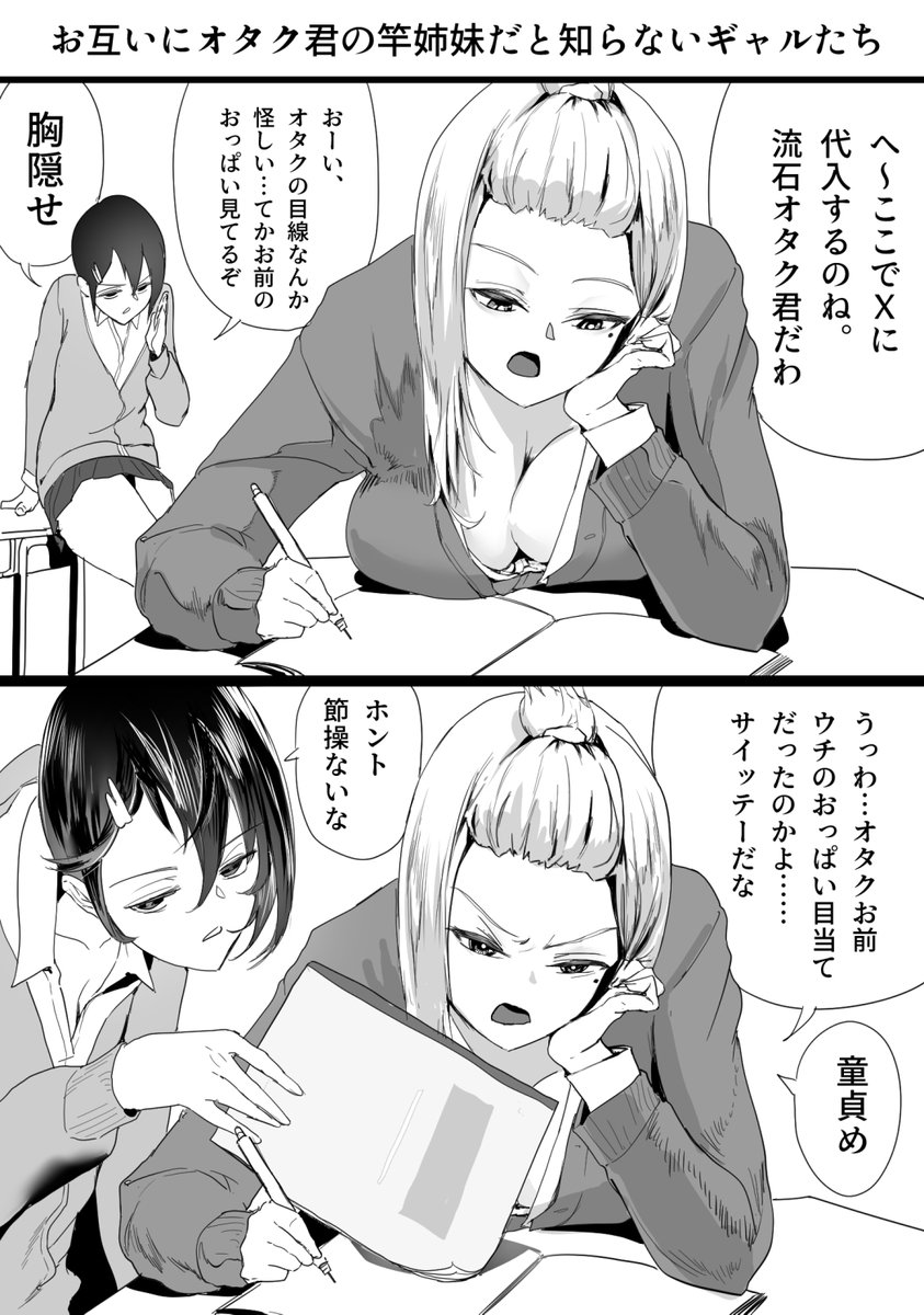 (1/3)お互いに目の前の男の竿姉妹であると知らない3人組②

オタク君にはたまに勉強を見てもらう。そんなやり取りと内心。

(↓リプに続く) 