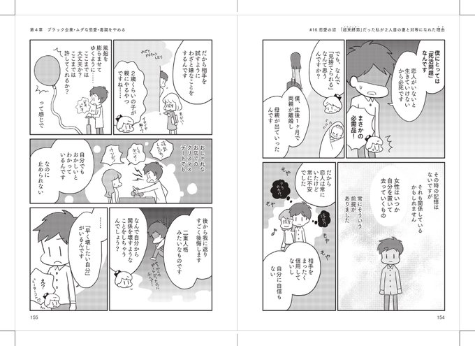 あと、自己肯定感の問題なのか、二歳児が親にやる試し行動みたいな感じで、妻や恋人にわざと酷いことをする人もいますが、これはエスカレートして酷いDVなどに発展していくこともあります。 