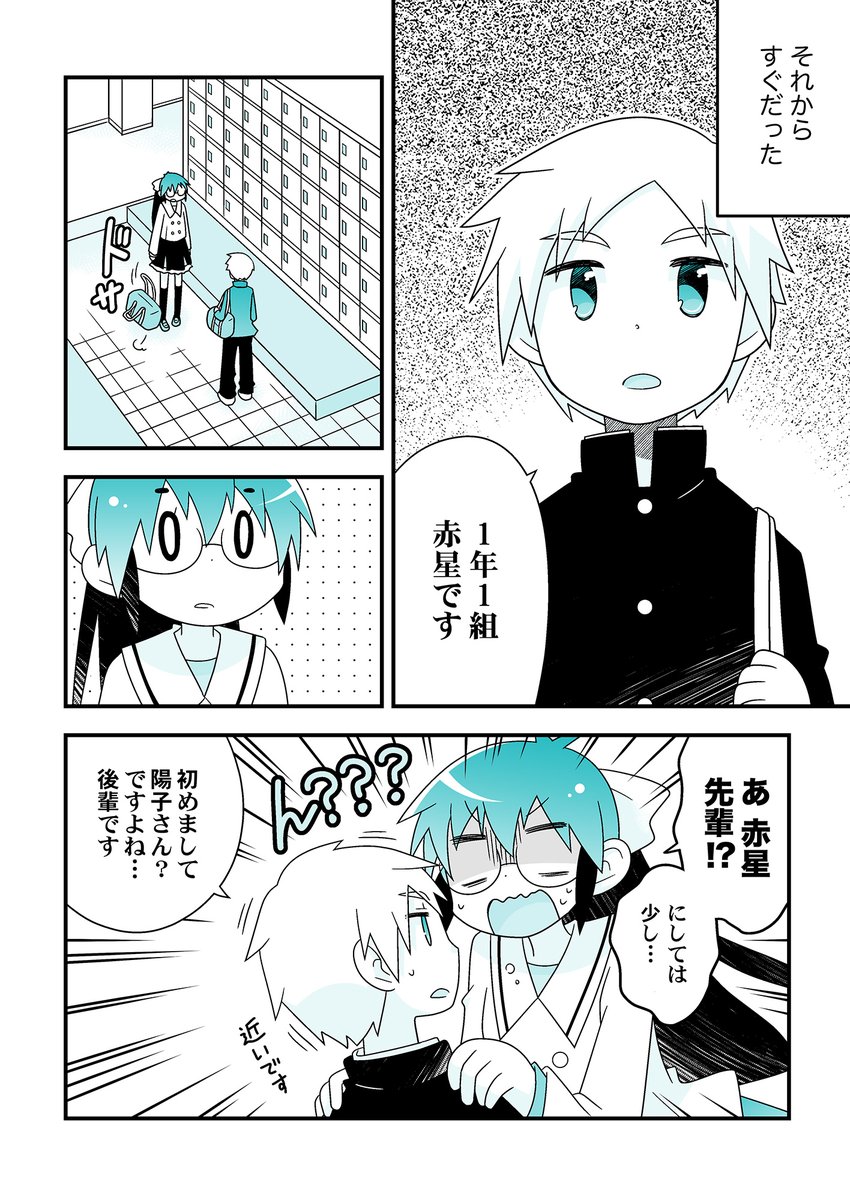 【創作漫画】つづきはウエ部で(4/4) 