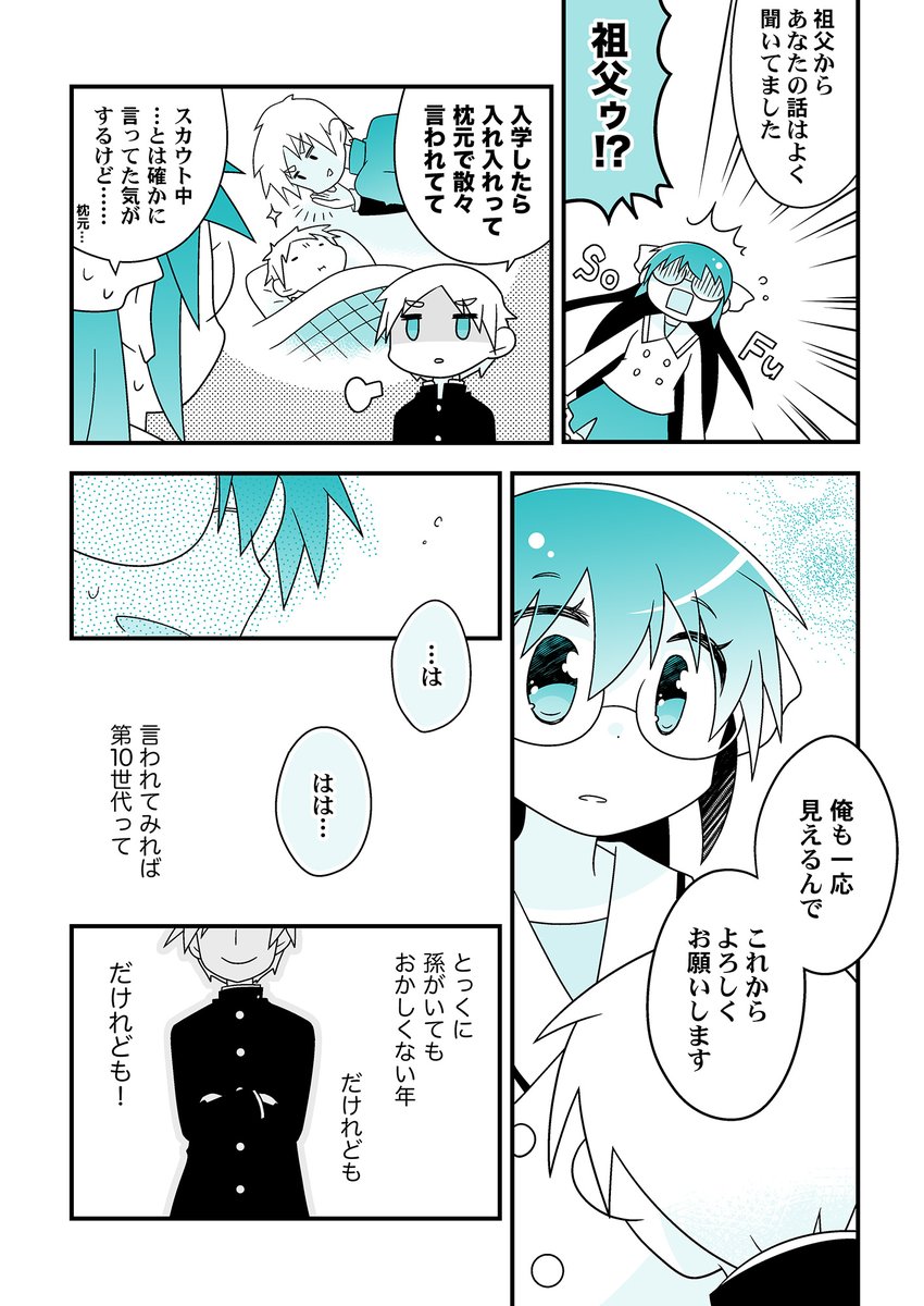 【創作漫画】つづきはウエ部で(4/4) 