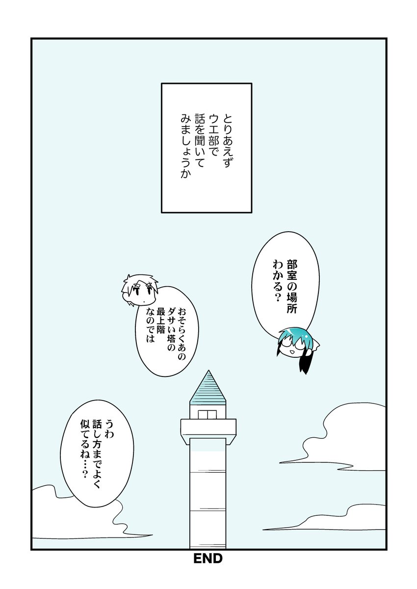 【創作漫画】つづきはウエ部で(4/4) 