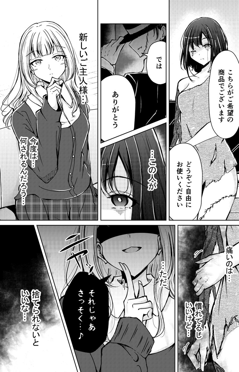 奴隷少女と欠損少女(1/9)
#創作百合フェスタ 