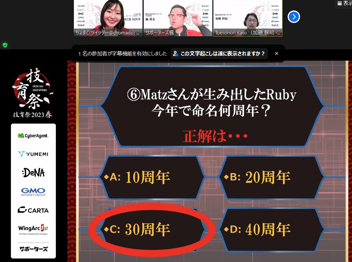 chomado's tweet photo. #技育祭 最後のクイズ大会で Ruby の年齢が👀 https://t.co/0zvme0gPPH
