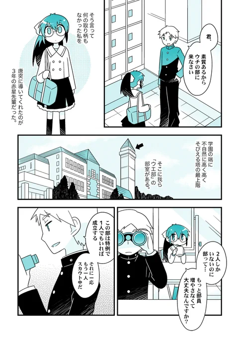 【創作漫画】つづきはウエ部で(1/4) 