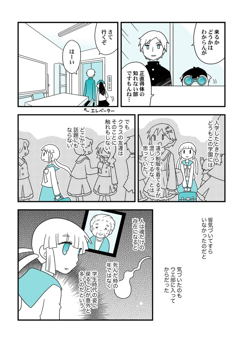 【創作漫画】つづきはウエ部で(1/4) 