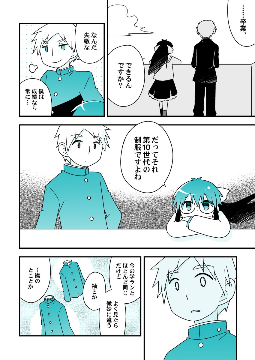 【創作漫画】つづきはウエ部で(2/4) 