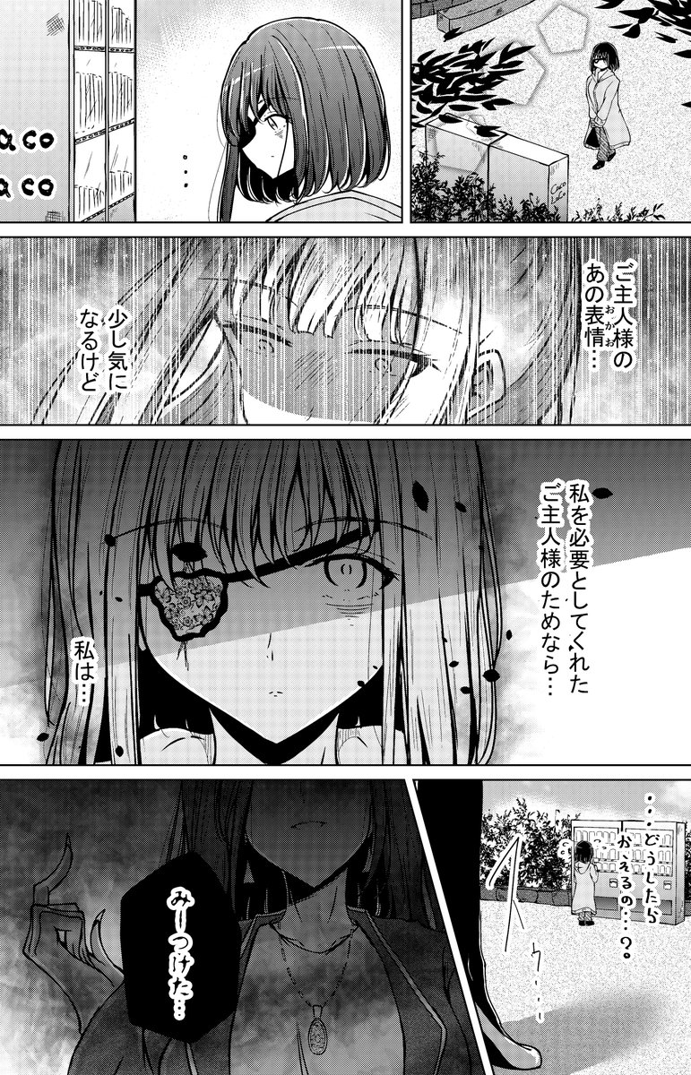 奴隷少女と欠損少女(9/9)
#創作百合フェスタ 