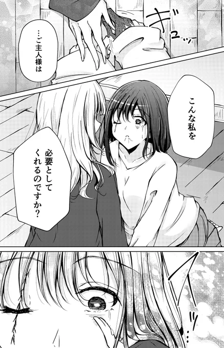 奴隷少女と欠損少女(5/9)#創作百合フェスタ 