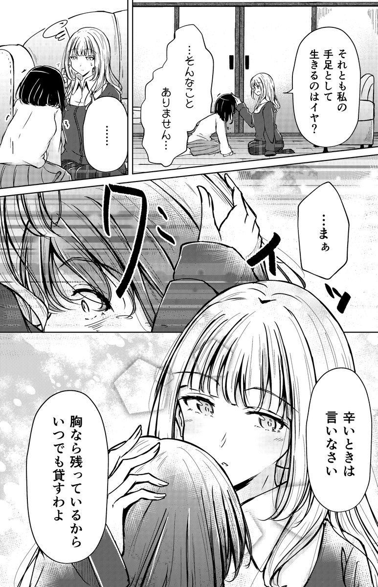 奴隷少女と欠損少女(5/9)
#創作百合フェスタ 