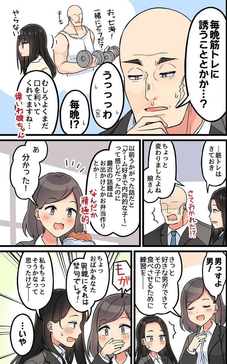 現実もたまには嘘をつく156「彼女なんすよきっと」
#現実もたまには嘘をつく
#ゲーム好きの彼女と色々する話 