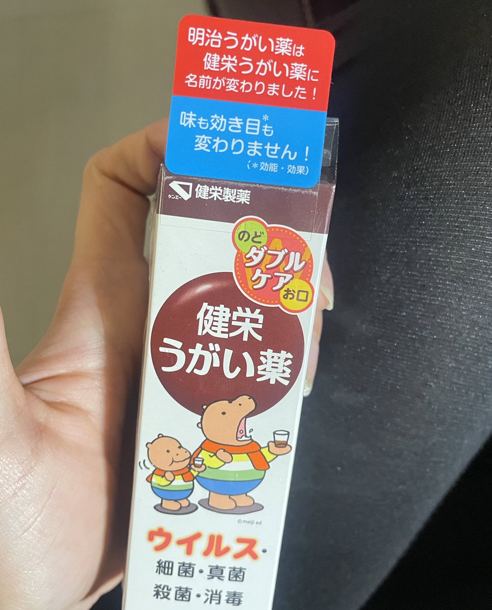 k____o08's tweet image. イソジン購入
(名前イソジンじゃなくなってる?)