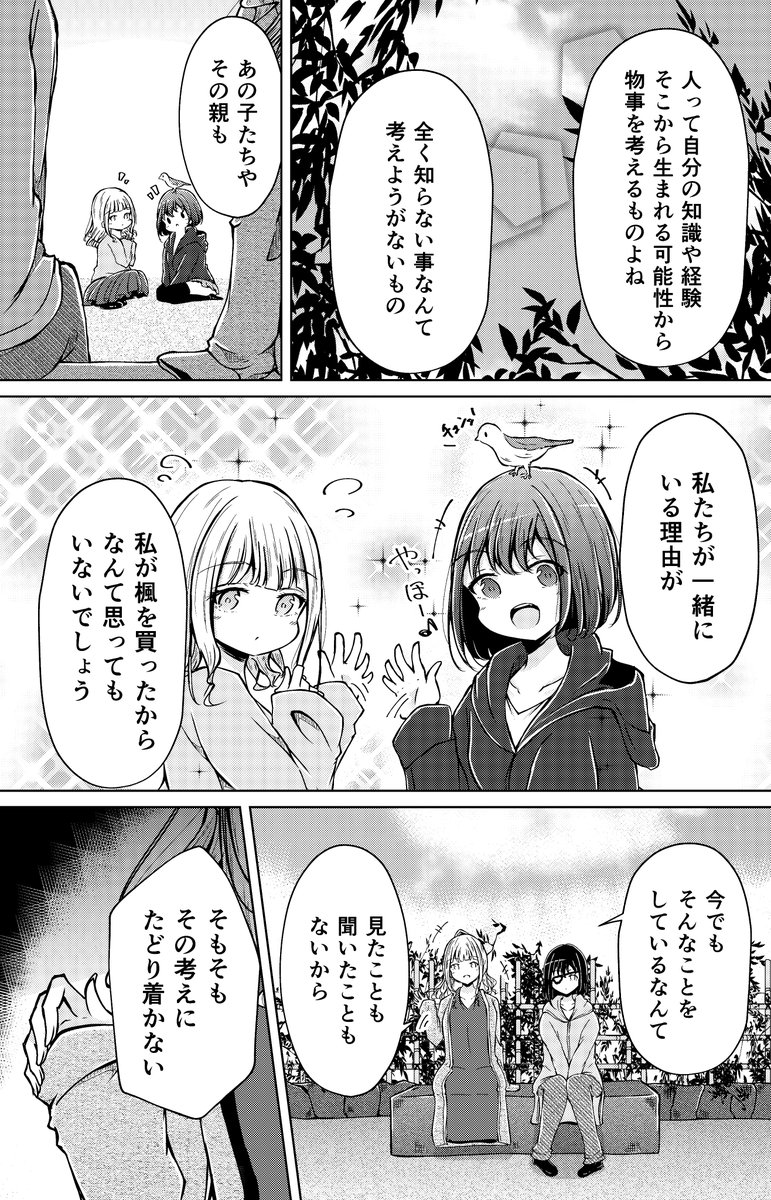 奴隷少女と欠損少女(8/9)
#創作百合フェスタ 